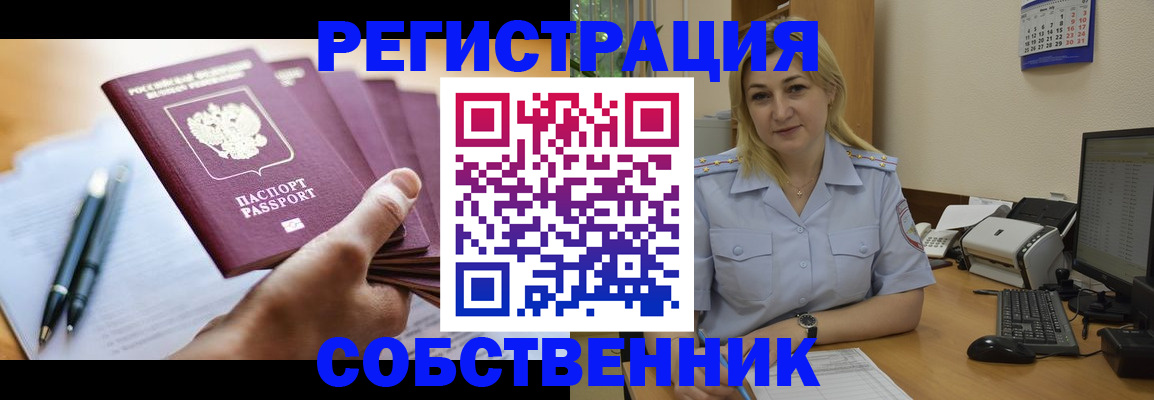 прописка штамп в Пензенской области