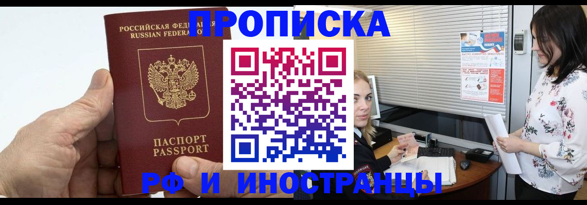 временная регистрация недорого в Пензенской области